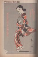週刊漫画アクション　昭和57年3月11日号　表紙画・松下日出男