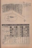 週刊漫画アクション　昭和57年3月11日号　表紙画・松下日出男