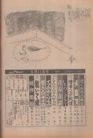 週刊漫画アクション　昭和57年3月11日号　表紙画・松下日出男
