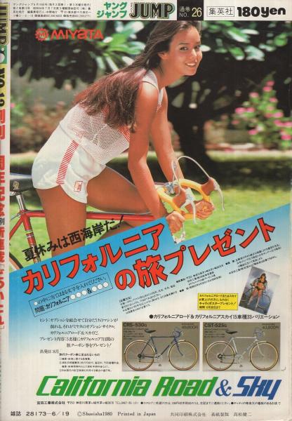 ヤングジャンプ 昭和55年12号 昭和55年6月19日号 表紙画・松下進(手塚