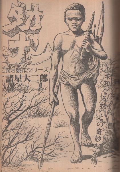 ヤングジャンプ 昭和54年8号 昭和54年9月20日号 表紙画・松下進