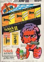 ヤングジャンプ　昭和54年4号　昭和54年7月19日号　表紙画・松下進