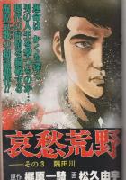 ヤングジャンプ　昭和54年4号　昭和54年7月19日号　表紙画・松下進