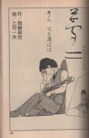 コスモコミック　2号　昭和53年10月5日号　表紙画・福田隆義