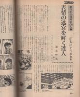 コスモコミック　2号　昭和53年10月5日号　表紙画・福田隆義
