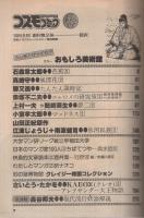 コスモコミック　2号　昭和53年10月5日号　表紙画・福田隆義