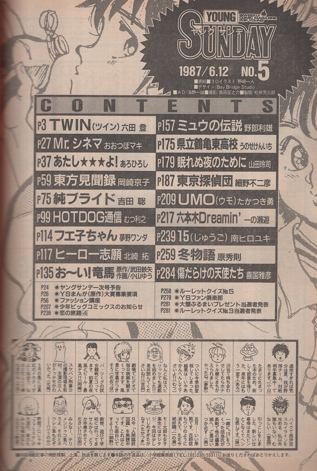ヤングサンデー 1997年 レトロ 平成 昭和 グラビア アイドル