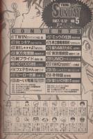 ヤングサンデー　5号　昭和62年6月12日号　表紙3Dイラスト・野崎一人