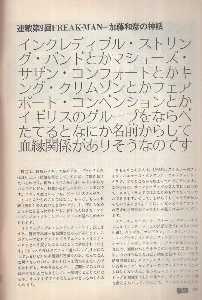 ガッツ 昭和46年7月号(〈特集 1年上半期ヒット曲、アーチスト