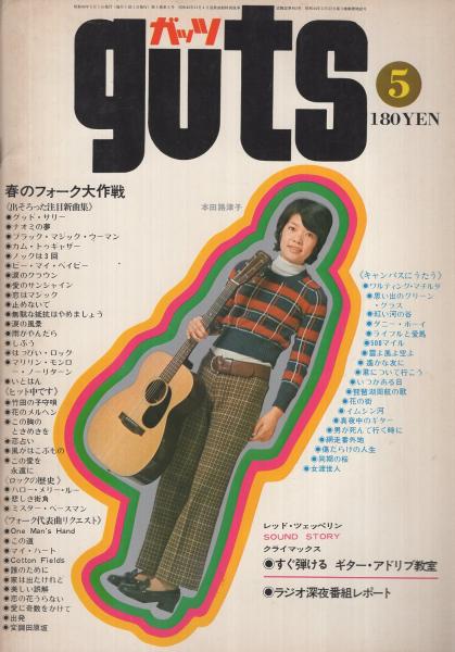 平凡 昭和29年8月号 表紙モデル・雪村いづみ(〈カラー折込 若尾