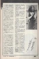 ガッツ　昭和46年5月号　表紙モデル・本田路津子