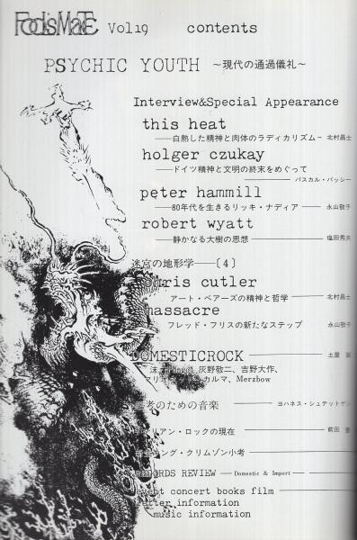 フールズメイト FooL's MaTe 19号 昭和56年12月号 | ¥1,000 - 日本の