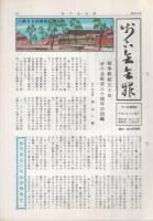 歩六会会報　1～51、56、57号（最終号）、号外　54部一括　昭和44年～平成7年　歩六会機関紙