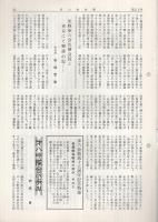 歩六会会報　1～50号内　不揃23部一括　昭和44年～平成7年　歩六会機関紙