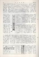 歩六会会報　1～50号内　不揃23部一括　昭和44年～平成7年　歩六会機関紙