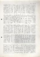 歩六会会報　1～50号内　不揃32部一括　昭和44年～平成7年　歩六会機関紙