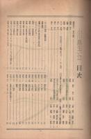 小川島の生ひ立　(群馬県)