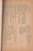 小川島の生ひ立　(群馬県)