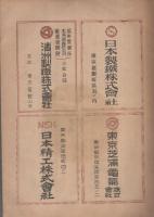昭和19年　東洋経済　経済年鑑　第28回