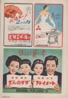 週刊朝日　昭和25年10月22日号　表紙画・石川滋彦「東京駅付近」