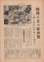 週刊朝日　昭和25年10月22日号　表紙画・石川滋彦「東京駅付近」