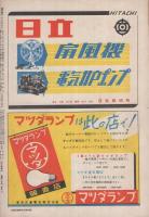 週刊朝日　昭和25年6月4日号　表紙画・宮本三郎「初夏の街頭」