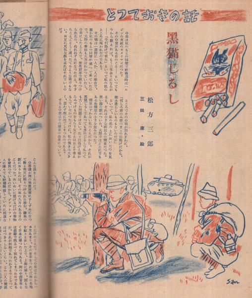 週刊朝日 昭和25年6月4日号 表紙画・宮本三郎「初夏の街頭