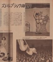 週刊朝日　昭和25年6月4日号　表紙画・宮本三郎「初夏の街頭」