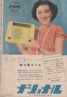 週刊朝日　昭和25年4月30日号　表紙画・桂ユキ子「静物」