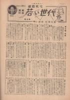 週刊朝日　昭和25年4月30日号　表紙画・桂ユキ子「静物」