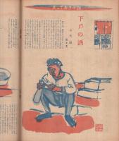 週刊朝日　昭和25年4月30日号　表紙画・桂ユキ子「静物」