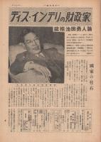 週刊朝日　昭和25年4月30日号　表紙画・桂ユキ子「静物」