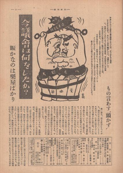 週刊朝日 昭和25年4月16日号 表紙画・角浩「新宿夜景」(〈対談「若い世代」 荒木道子VS浦松佐美太郎 4頁〉、島秀雄「電車の色」1/2 頁、寒川光太郎・文、三芳悌吉・絵「とっておきの話」2色2頁、（連載）吉川英治「新・平家物語」、塩田英二郎) 古本、中古本、古書籍の ...