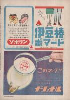週刊朝日　昭和25年4月9日号　表紙画・戸田定「騎馬」