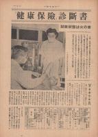 週刊朝日　昭和25年4月9日号　表紙画・戸田定「騎馬」