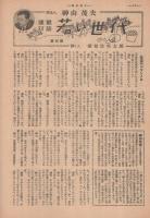 週刊朝日　昭和25年4月9日号　表紙画・戸田定「騎馬」