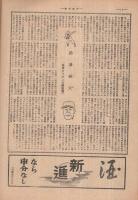週刊朝日　昭和25年4月9日号　表紙画・戸田定「騎馬」