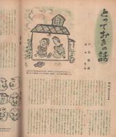 週刊朝日　昭和25年4月9日号　表紙画・戸田定「騎馬」