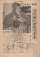 週刊朝日　昭和25年1月22日号　表紙画・石川滋彦「志賀高原」