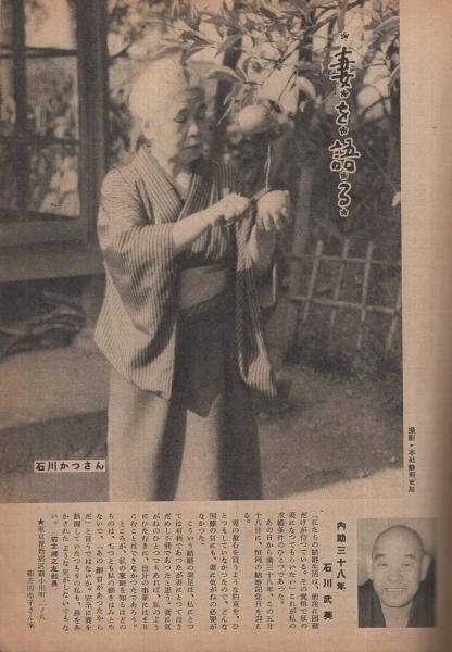 週刊朝日 昭和27年5月18日号 表紙画・安井曾太郎「母」(〈妻を