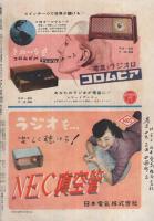週刊朝日　昭和27年3月9日号　表紙画・高野三三男「アルルキンヌ」