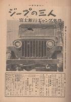 週刊朝日　昭和27年3月9日号　表紙画・高野三三男「アルルキンヌ」