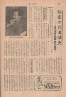 週刊朝日　昭和27年3月9日号　表紙画・高野三三男「アルルキンヌ」