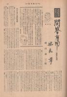週刊朝日　昭和27年3月9日号　表紙画・高野三三男「アルルキンヌ」