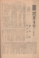 週刊朝日　昭和27年3月2号　表紙画・横山隆一「吉田首相」