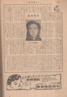 週刊朝日　昭和27年3月2号　表紙画・横山隆一「吉田首相」