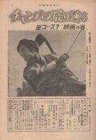 週刊朝日　昭和27年3月2号　表紙画・横山隆一「吉田首相」