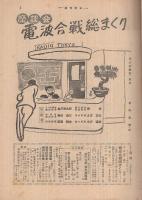 週刊朝日　昭和27年1月27日号　表紙画・伊勢正義「子供」