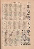 週刊朝日　昭和27年1月27日号　表紙画・伊勢正義「子供」