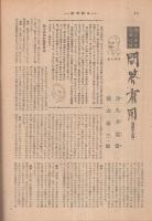 週刊朝日　昭和27年1月27日号　表紙画・伊勢正義「子供」